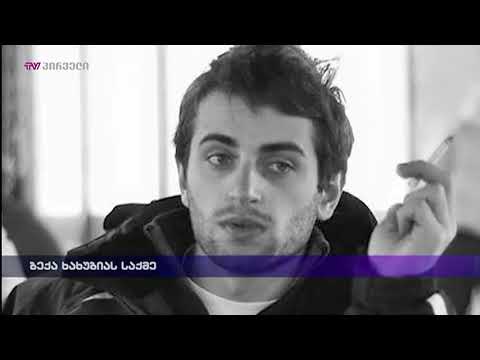 ბექა ხახუბიას საქმე