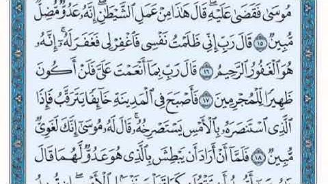 تكرار الوجه الثالث من سورة القصص كل آية ٣مرات للشيخ فارس