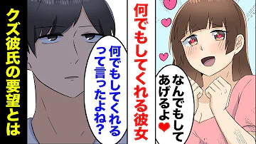 漫画 彼女 愛してるからなんでもしてあげるよ クズ彼氏 本当に俺のために何でもできるの エスカレートした結果 マンガ動画 Mp3