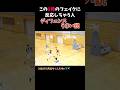 この1発のフェイクに反応しちゃう人 ディフェンスうまい説 #Shorts #basketball