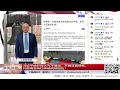 【路德社】习近平被吓得大气不敢出，意识到美政策将用战术核武对付中共国邪恶，以及美对中共国黄岩岛非法海警扩张的警告式通牒，不敢正面硬扛，只敢用宣传口来暗戳戳回应！8/9/2026 墨博士