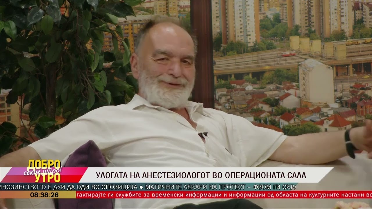 Спец. Д-р Јован Мелоски - Улогата на анестезиологот во операционата сала