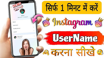 Instagram username kaise change kare |How to fix username not available on Instagram/User name chang