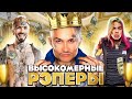 8 САМЫХ ВЫСОКОМЕРНЫХ РЭПЕРОВ