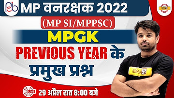 MP वनरक्षक/MP SI/MPPSC | MPGK MARATHON CLASS | MPGK PREVIOUS YEAR QUESTIONS | MPGK BY ATUL SIR