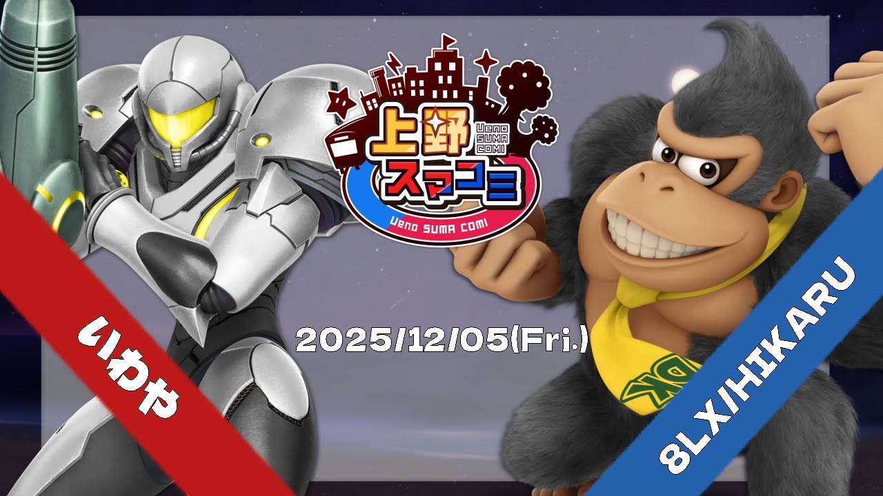 上野スマコミ#338】Winners Semis いわや(サムス) VS 8LX/HIKARU