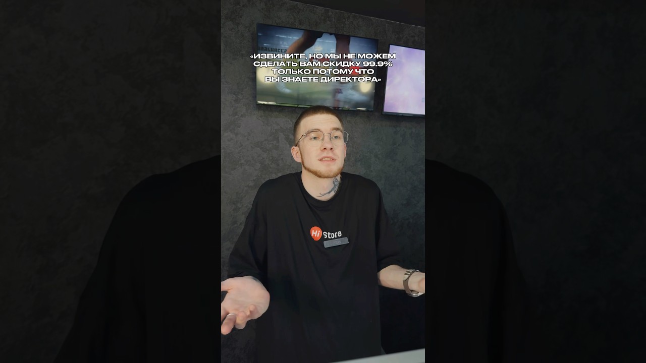 Сделаете скидку?