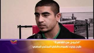 Exit Cairo movie