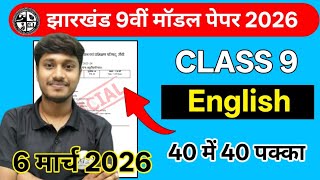 Jac Board Class 9 English Objective 2026   English Objective Question Answer Class 9