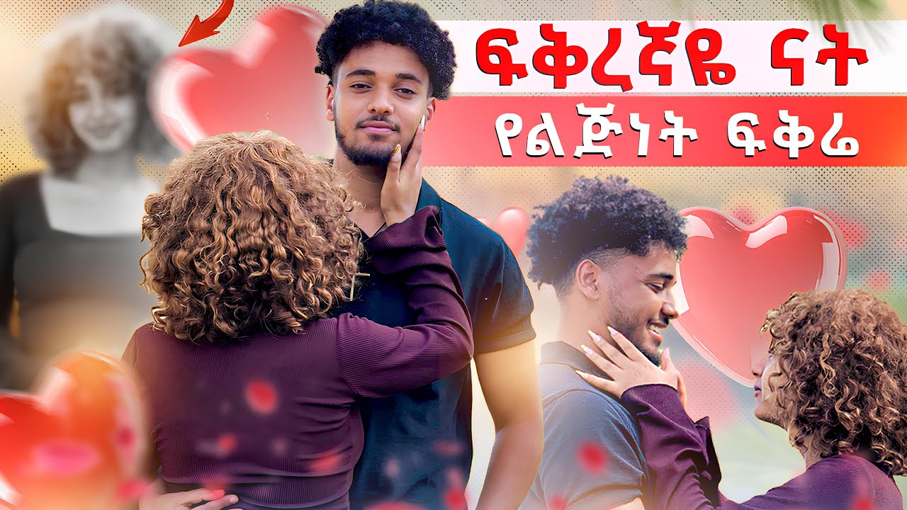 🛎️ብሩክ ፍቅረኛውን ይዞ መጣ ሀይሚን ላገኛት እፈልጋለው😱