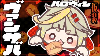 【仮装】はろうぃん🎃ヴァンサバ🦇【VampireSurvivors/むぅたま VTuber】