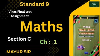 Standard 9 Maths | Vikas Final Test Assignment 2026 | Maths Section C | Chapter 1 | English Medium