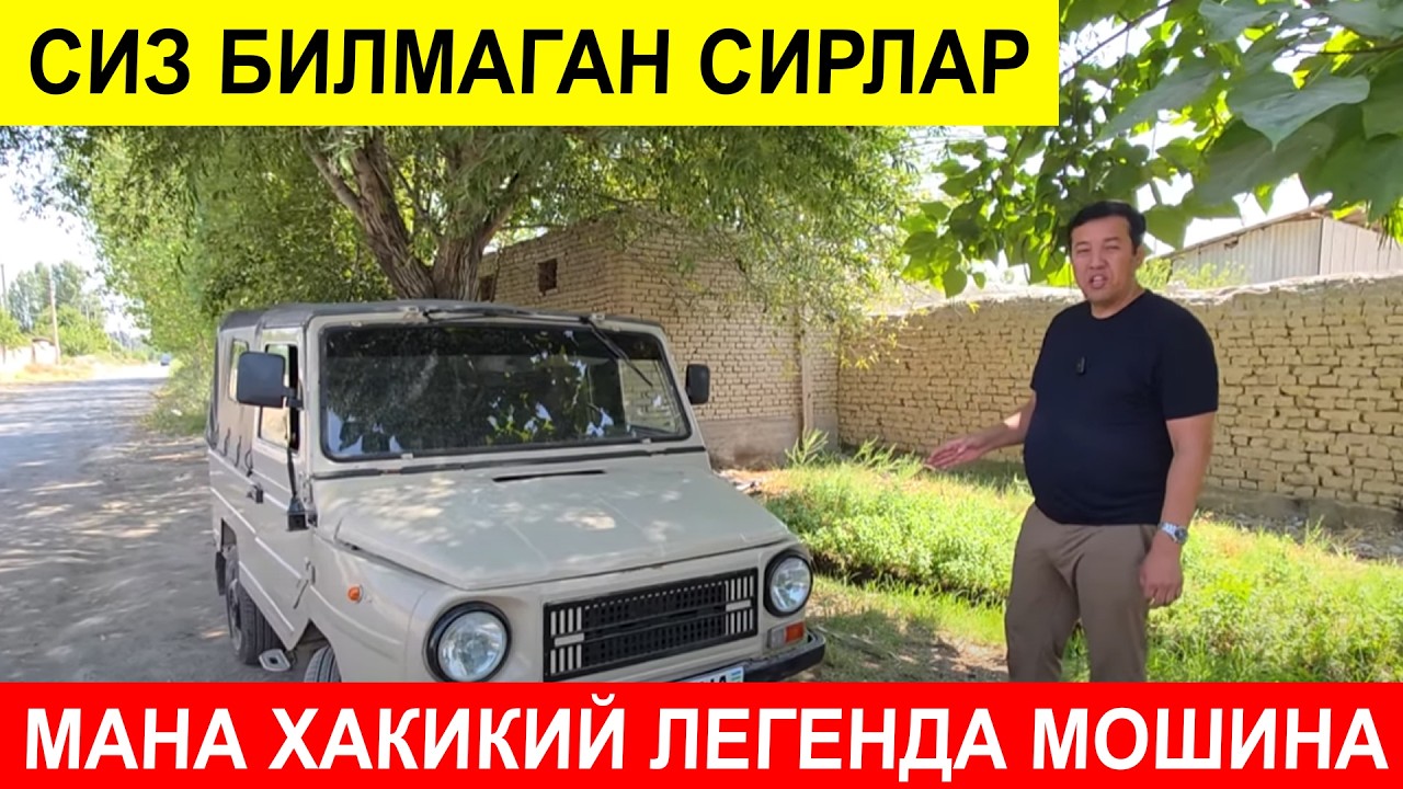 АФСОНАВИЙ СИЗ БИЛМАГАН  УАЗ СИРЛАРИ 
