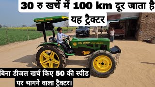 30 रु खर्चे में 100 किलोमीटर दूर जाता है यह ट्रैक्टर | VTA Group Tractor