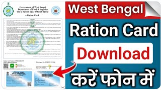 Ration Card Download Kaise Karen || West Bengal Ration Card Download 2023. screenshot 5