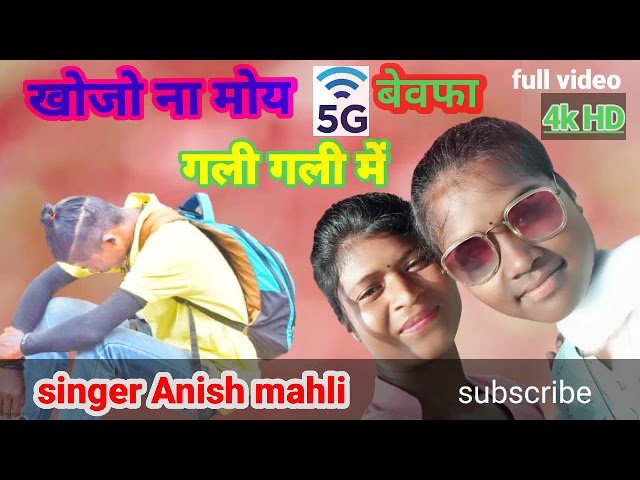 singer Anish mahli romantic bewafa video 📽️📽️  2022  khojo na moy gali gali me #psseries class=