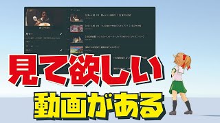 【雑談】見て欲しい動画があるんや【同時視聴】