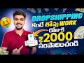 Earn daily  2000 from automation  part time jobs telugu 2024  work from home jobs in telugu 2024
