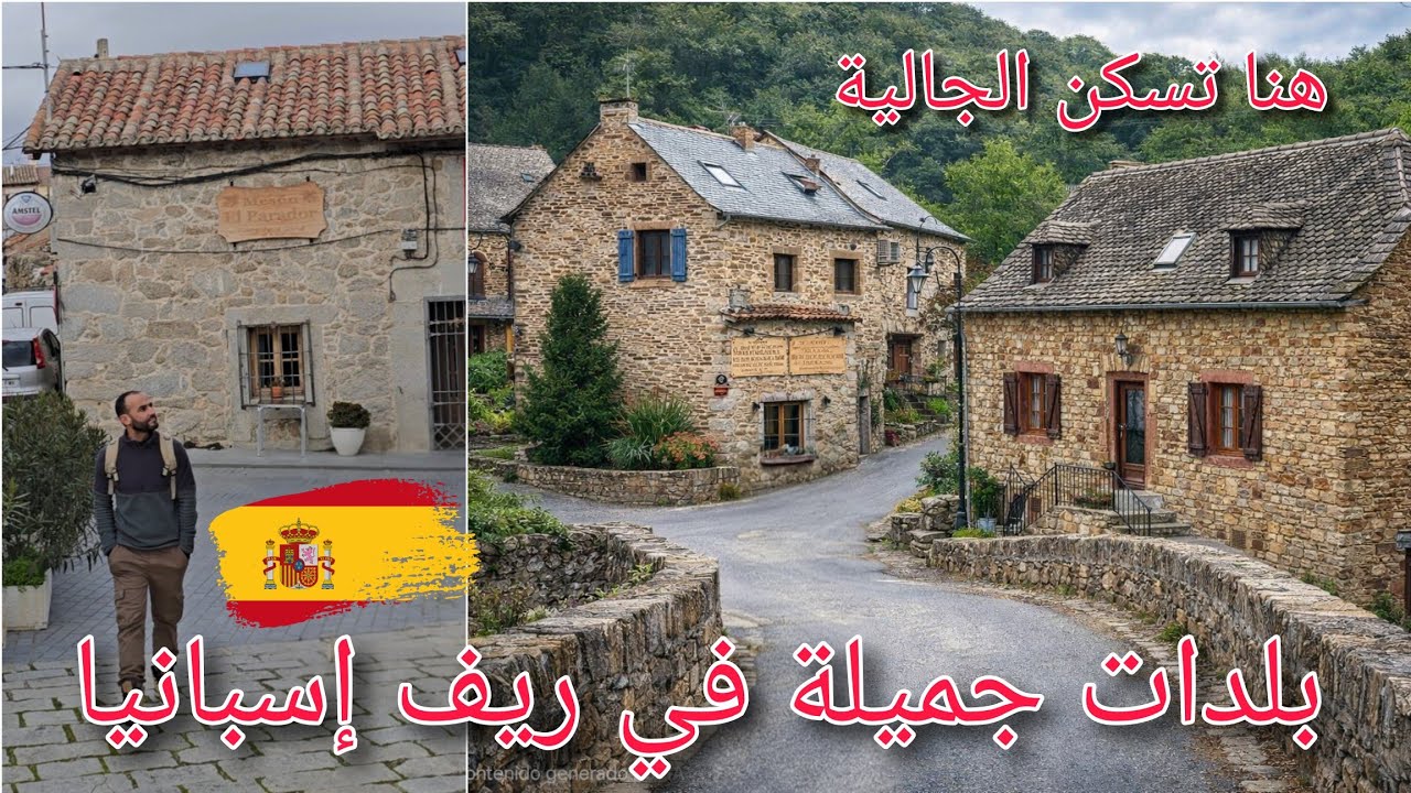 بلدات ومدن جميلة في ريف مدريد إسبانيا