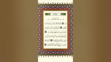 صفحة 2 سورة البقرة مشاري العفاسي مكررة 10 مرات #حفظ_القرآن_الكريم #2