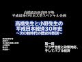 【平成最後の年末年始スペシャル特番】高橋先生と小野先生の平成日本経済30年史 第一回