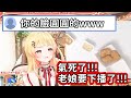 【Hololive中文翻譯】小雞被觀眾說臉圓滾滾的 直接氣到下播不幹了www【音乃瀬奏 】