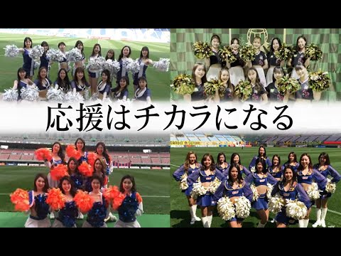 応援のチカラは 未来へつながる 21ベガルタチアリーダーズ Youtube 応援のチカラは 未来へつながる 21ベガルタチアリーダーズ Youtube