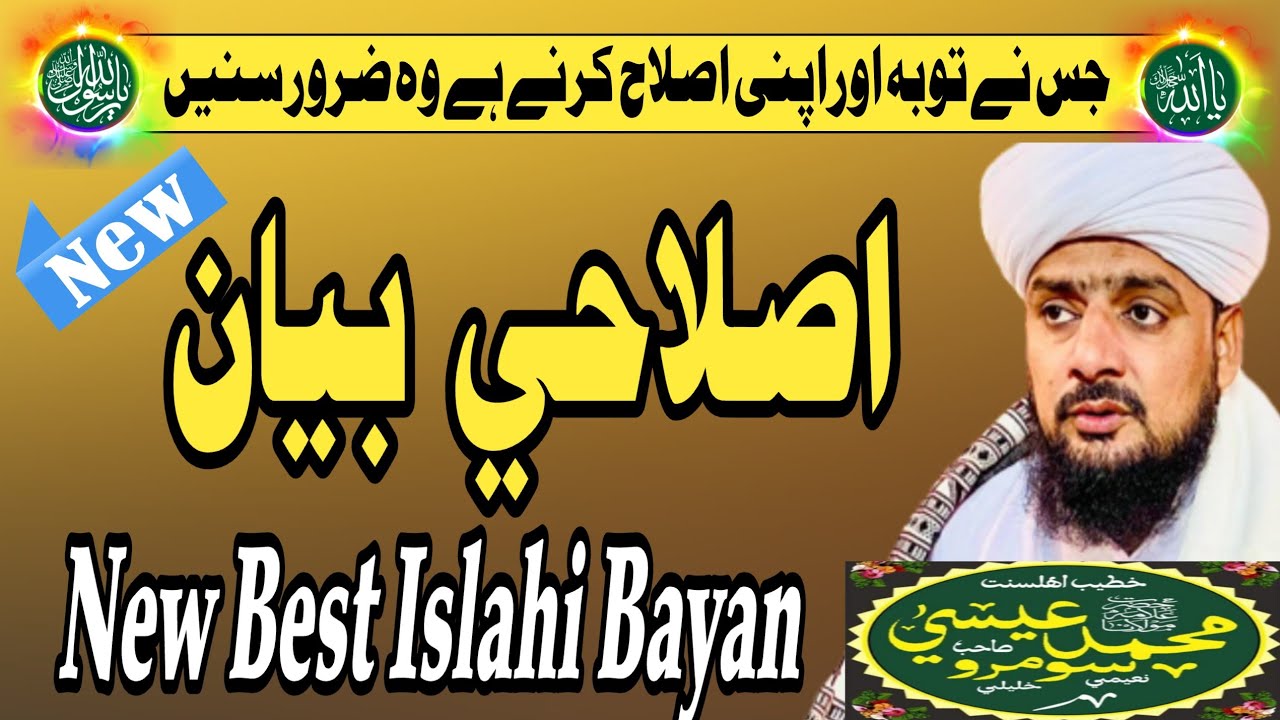 New Best Islahi Bayan |شيرين زبان حضرت علامہ مولانا محمد عيسى سومرو نعيمي|New Sindhi Bayan|last part