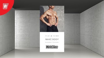 MAKE BODY с Владимиром Гераськиным | 8 сентября 2020 | Онлайн-тренировки World Class