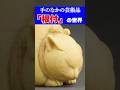 手のなかの芸術品「根付」の世界 #根付 #江戸時代 #明治時代 #美術 #shorts