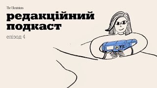 4: Які книги нас змінили | В гостях Марічка Паплаускайте