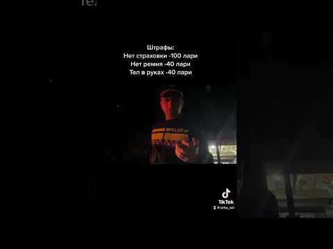 Грузия Батуми Полиция Штрафы 2023