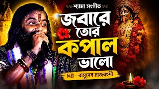 Ak dineri jibon tobu joba re tor kopal valo /এক দিনেরই জীবন তবু জবারে তোর কপাল ভালো।।