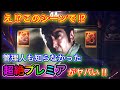 【CRぱちんこ必殺仕事人Ⅲ 410】こんなのあるの⁉︎ まさかのプレミア