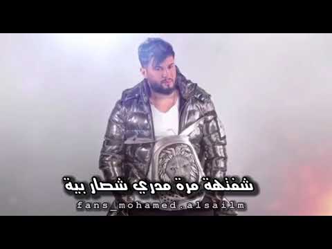 محمد السالم اتصور ملاگ نازل من الجنه حصريا 2020