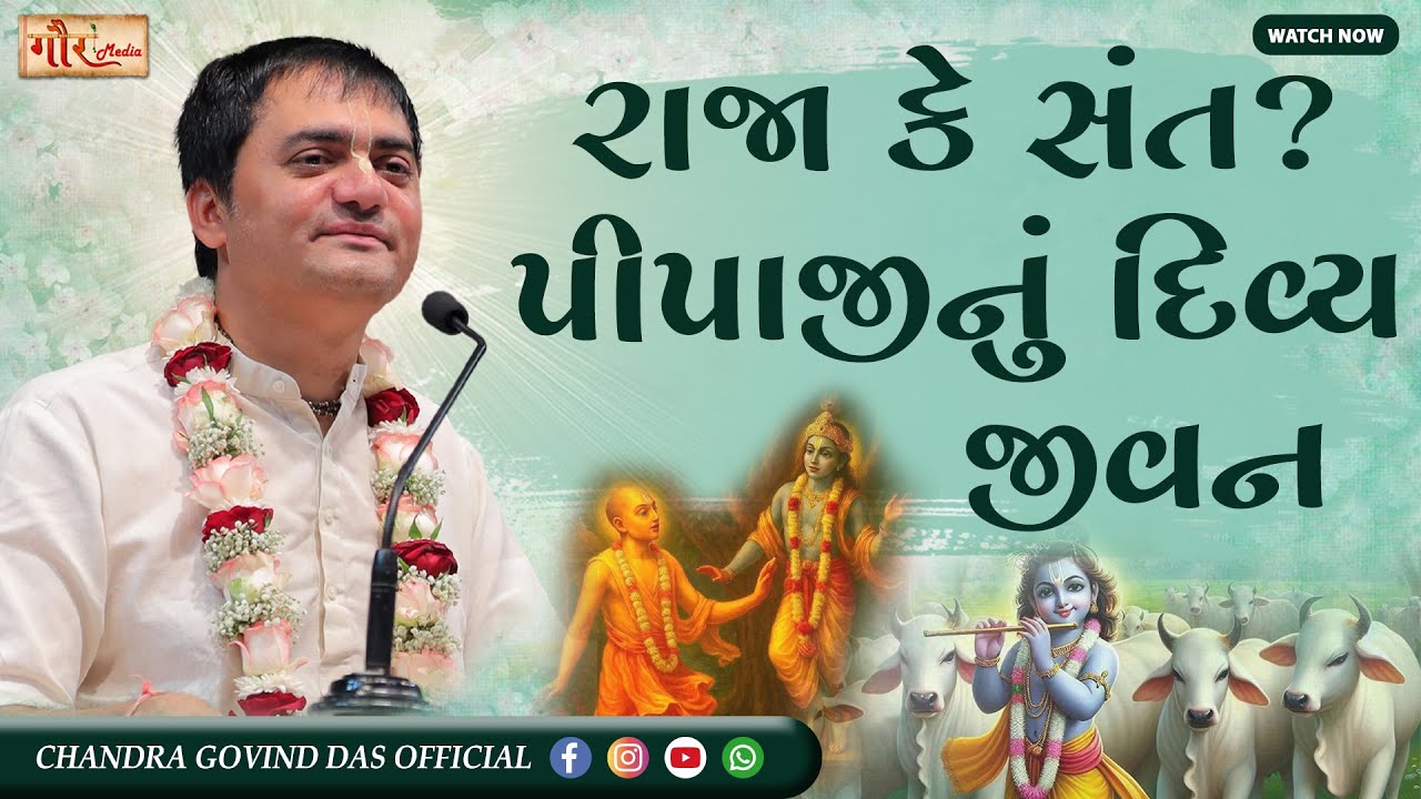 👑 રાજા કે સંત? પીપાજીનું દિવ્ય જીવન 🌸✨From Gold to God | રાજસુખથી ભજનસુખ સુધીની અદભૂત યાત્રા🙏🔥