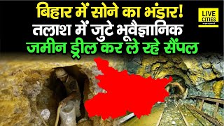 Bihar में मिला सोने के भंडार! Geological Survey of India की टीम पहुंची Banka, जमीन का ले रहे सैंपल