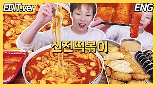[ENG] 신전떡볶이 특집! 치즈떡볶이와 쌀떡볶이, 신전김밥과 여러가지 튀김까지 먹방편/ 240408방송