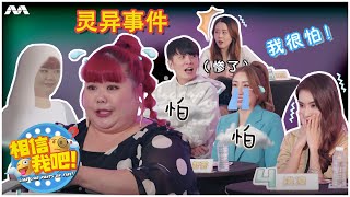 Paranormal Encounters 灵异事件 Who was the cleaning lady Xixi saw? | Liar Liar Pants on Fire 相信我吧EP10