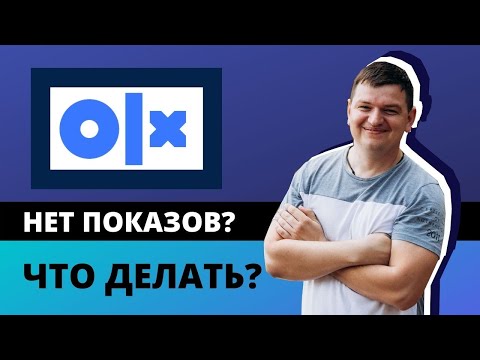 Секреты Olx. Нет показов и продаж. Что делать?