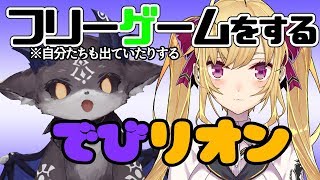 自分たちが出てたりもするフリーゲームやる【鷹宮リオン/でびでび・でびる】