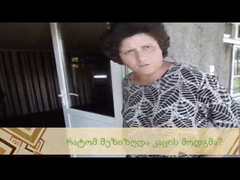 რატომ შეზიზღდა კაცის მოდგმა