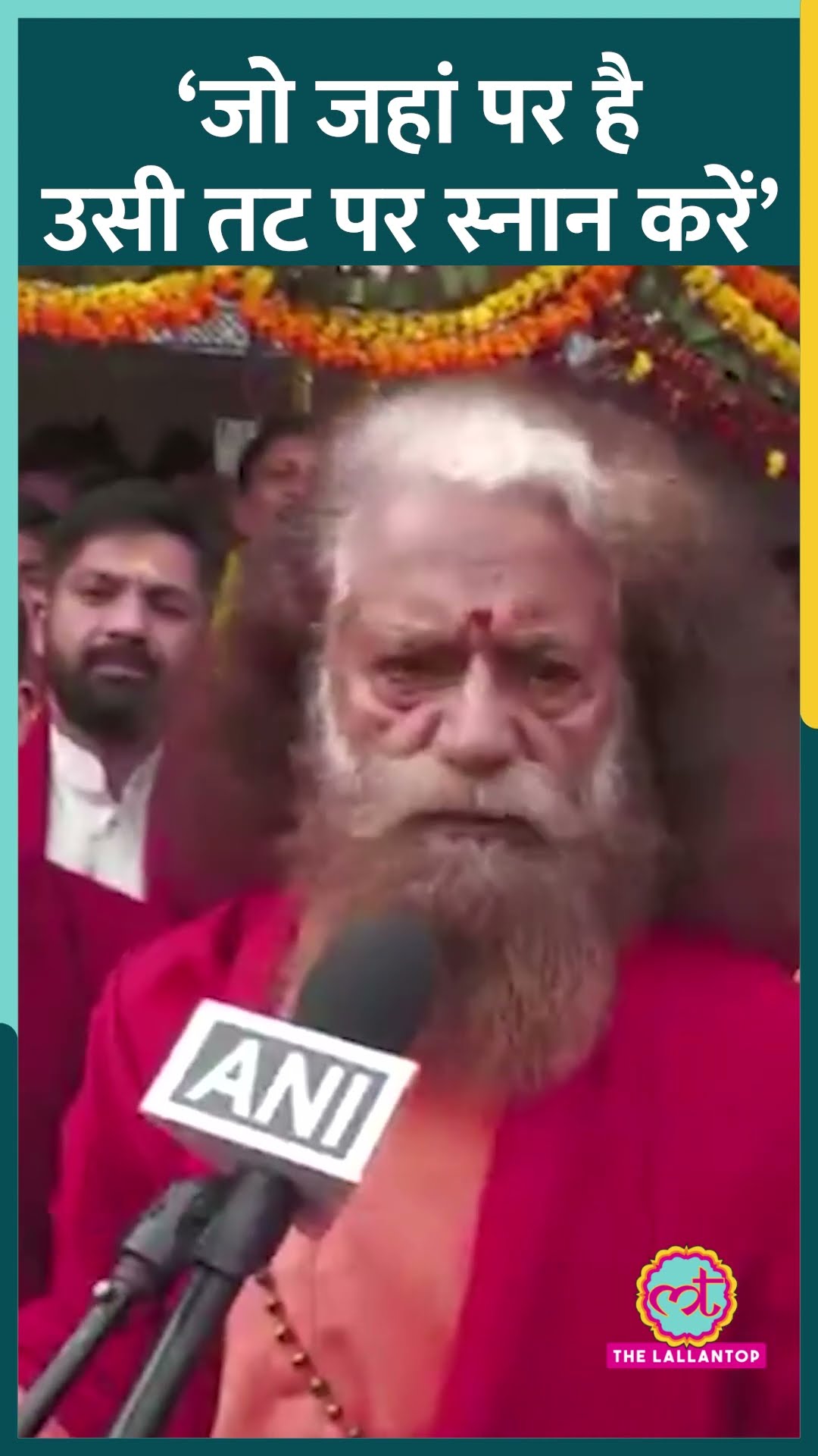 परमार्थ निकेतन आश्रम के आध्यक्ष Swami Chidanand Saraswati ने अमृत स्नान पर क्या कहा? Mahakumbh 2025