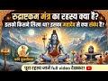शिव जी का सबसे शक्तिशाली स्तोत्र: पल भर में दूर होगी हर परेशानी! | Rudrashtakam Stotra #viral #views
