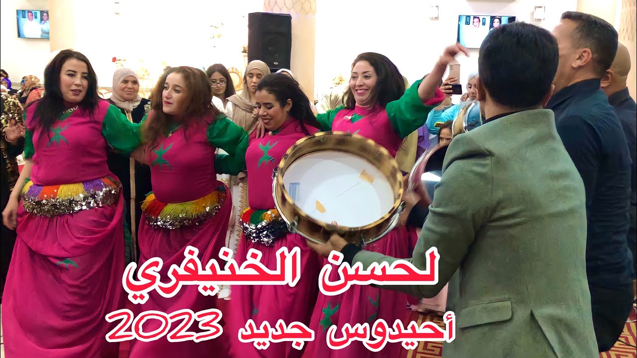 لحسن الخنيفري احيدوس كولشي كيشطح