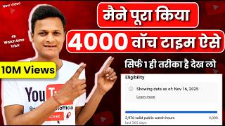 Watch time kaise badhaye | How to complete 4000 hours watch time (2026)