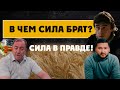 РАДНОЙЛАР 1 выпуск:  "СИЛА В ПРАВДЕ" (ответ на интервью И.А. Сауэра, АФ "РОДИНА")