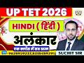 UPTET Hindi 2026 | UPTET 2026 Hindi अलंकार 🔥 | Most Important Class | Full Concept