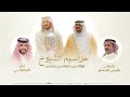 الجفراني مراسيم الشيوخ 2026