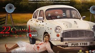 22 chamkila forever new Punjabi movie 2024 all new movies please share and subscribe to my channel